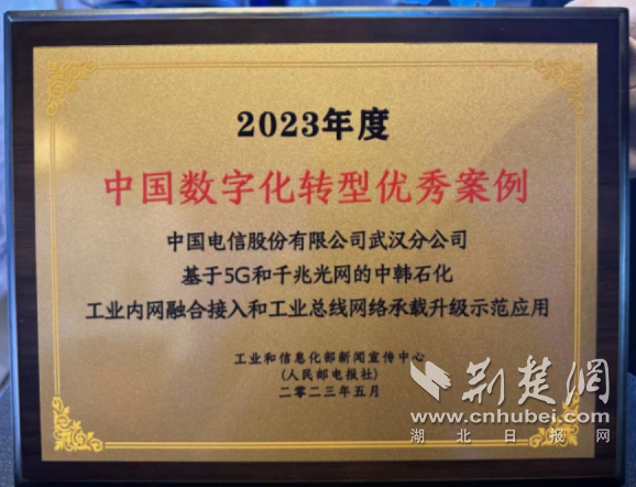 武漢電信雙項(xiàng)目獲評2023年度中國數(shù)字化轉(zhuǎn)型標(biāo)桿，夯實(shí)智慧城市數(shù)字底座